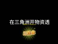 《超级达人》天堂岛之歌通关攻略